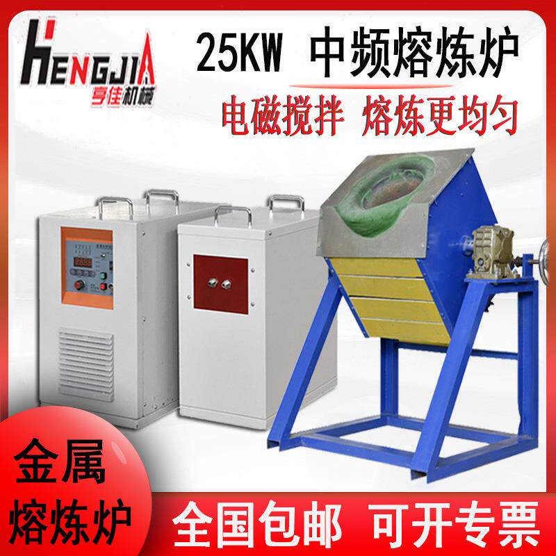 中频感应熔炼炉小型倾倒式铜熔炼电炉金银铝铁感应熔化设备