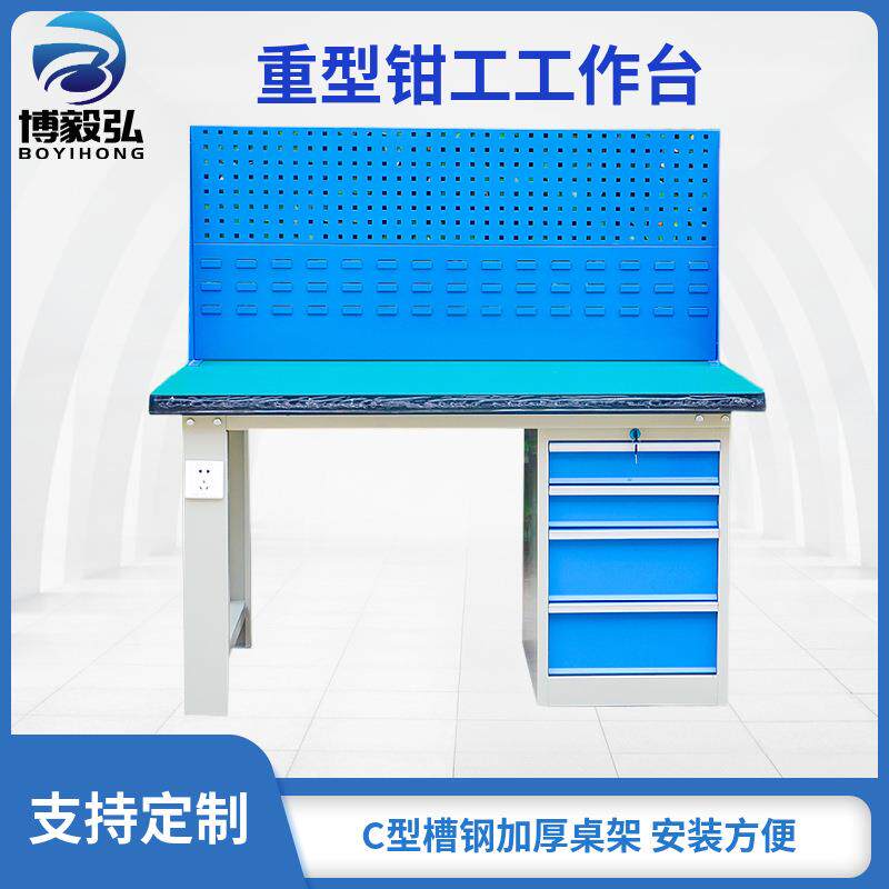 博毅弘厂重型防静电工作台 操作台模具维修工作桌 组装带挂板桌台