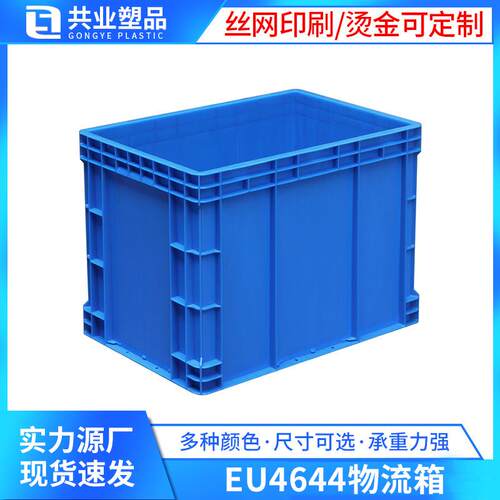 EU4644物流箱带盖塑料周转箱方形仓库储物收纳箱600*400*440