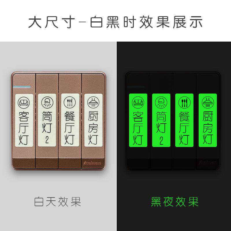 5ZW开关贴纸标识贴夜光开关标识贴标签指示开关字标示贴透明墙贴