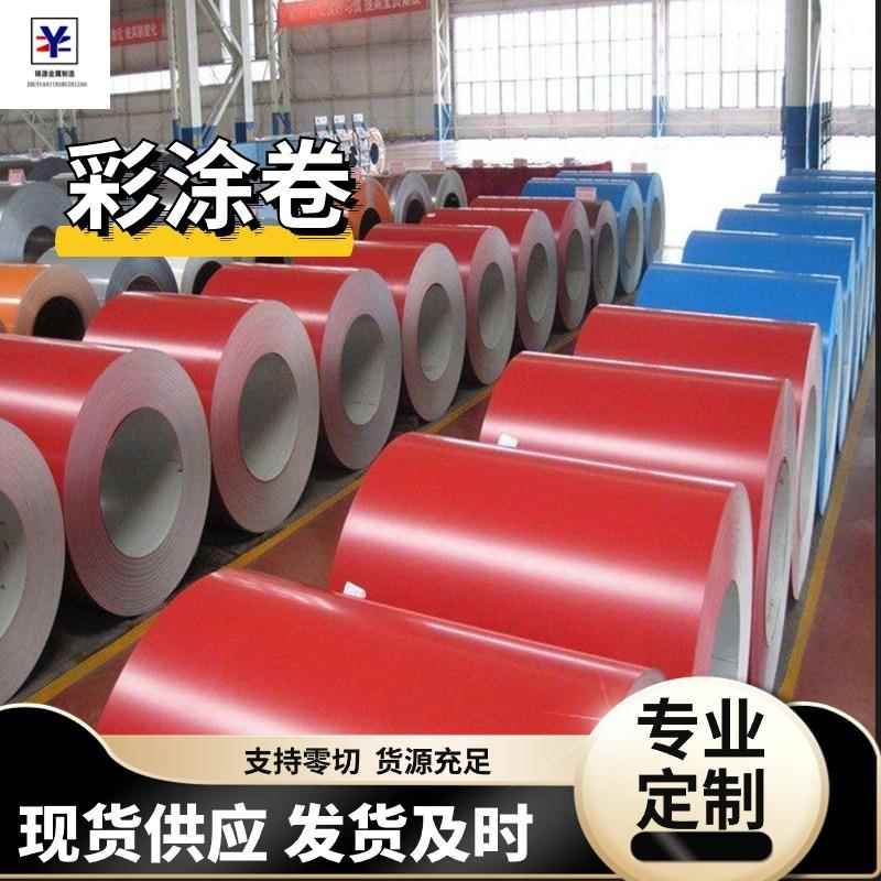 彩钢板0.2--0.56mm彩涂卷纳米隔热板红蓝黄绿色彩钢板可加工颜色
