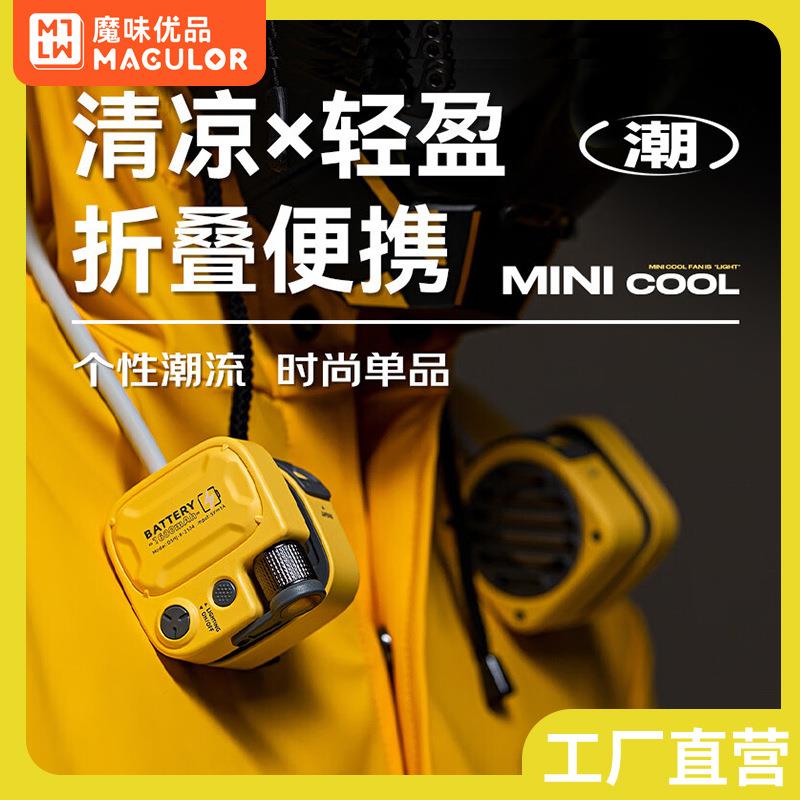 魔味优品新款挂脖风扇便携大风量迷你随身小型懒人挂脖子小风扇