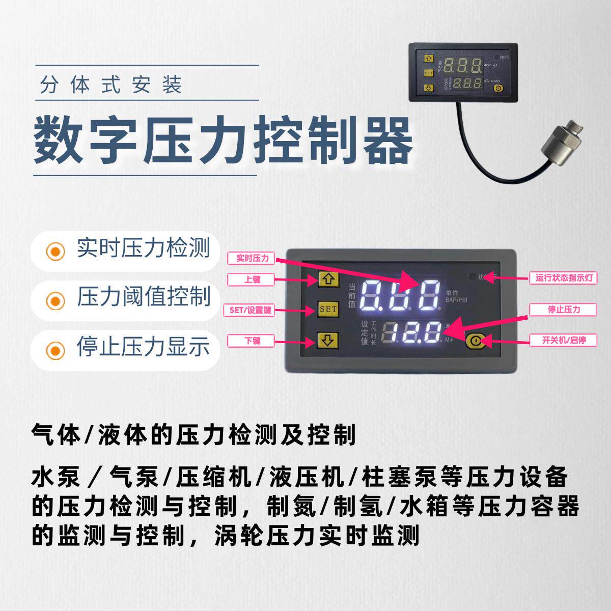 数字压力表分体智能压力控制模块可调节数显压力表水泵气泵控制器