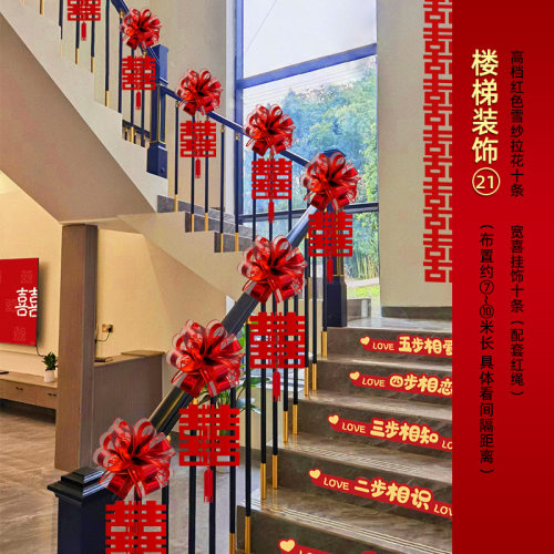 结婚楼梯扶手装饰节庆布艺用品