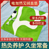 电加热艾绒坐垫家用温灸艾草垫热敷保暖玫瑰红花艾灸坐灸办公室灸