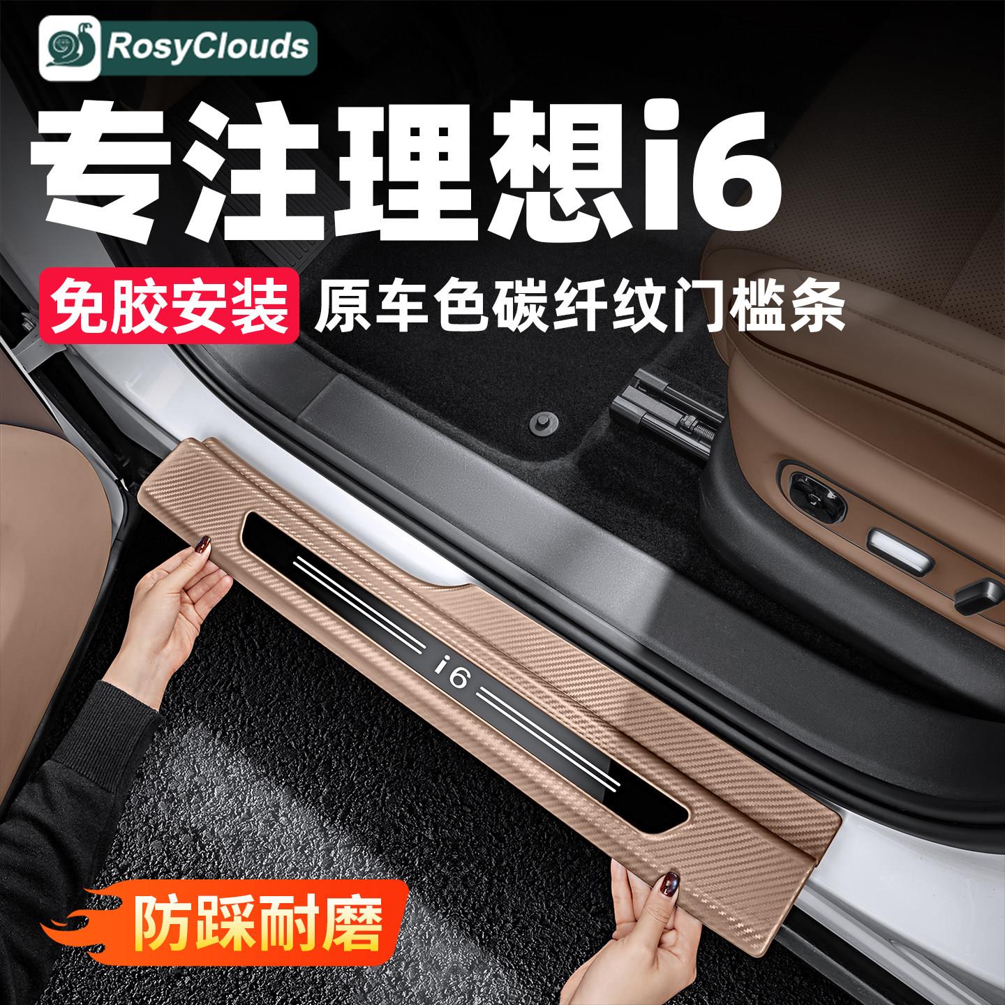 适用理想i6i8车门门槛条保护迎宾踏板新车车内装饰用品专用配件图片