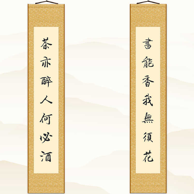 茶亦醉人何必酒对联挂画 茶馆茶文化书房客厅装饰画 卷轴画定制图片