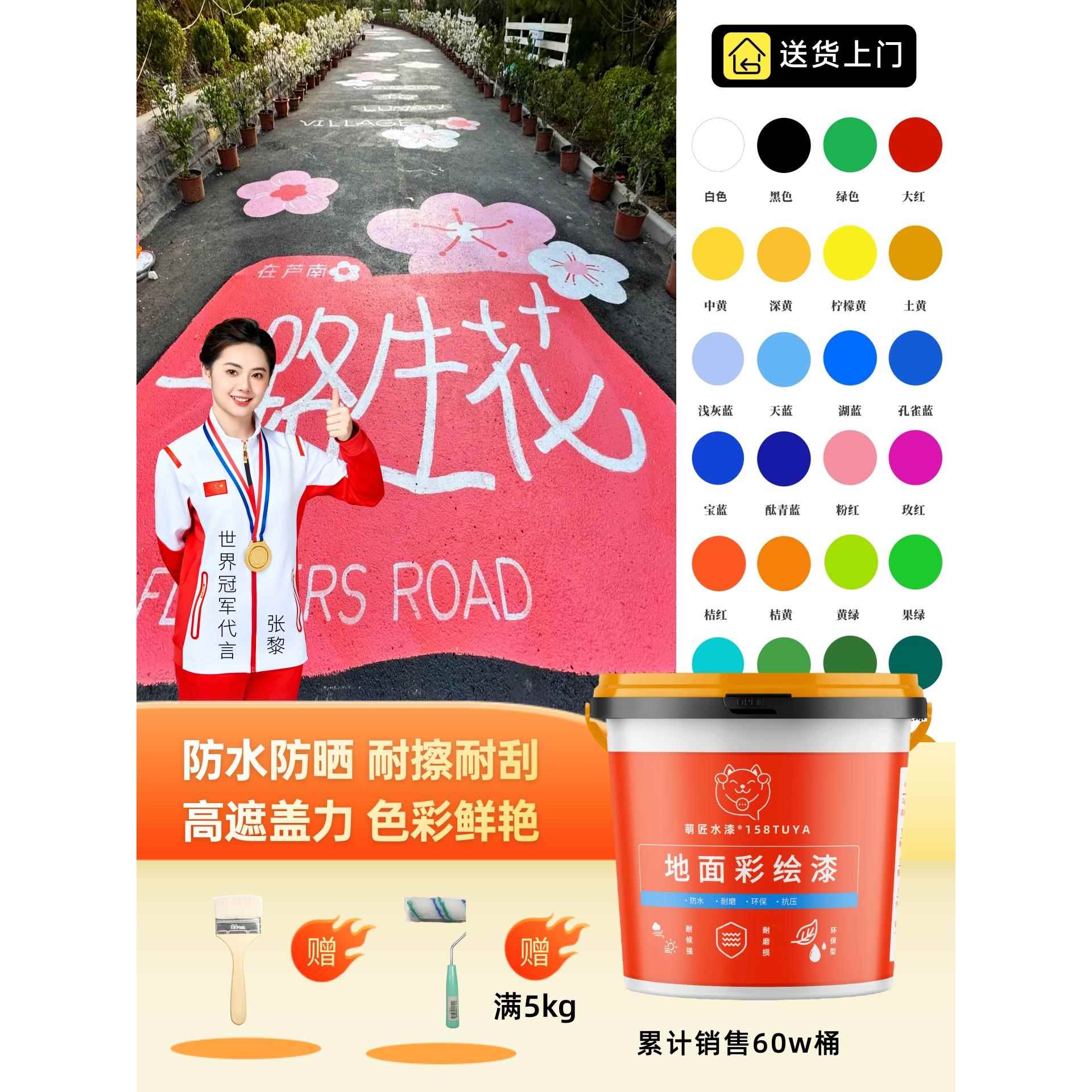 地面彩绘漆户外路面彩色颜料室外耐磨沥青水泥绘画地板涂鸦地坪漆