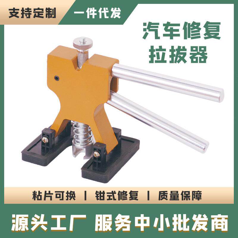 汽车凹陷凹凸修复吸拔工具免钣金喷漆车身整形无痕修复拉拔垫片