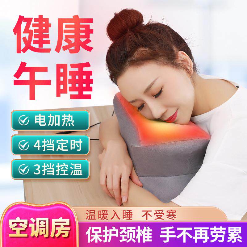 电加热午休睡枕趴睡枕午睡神器办公室舒睡定时控温不压手趴趴枕头