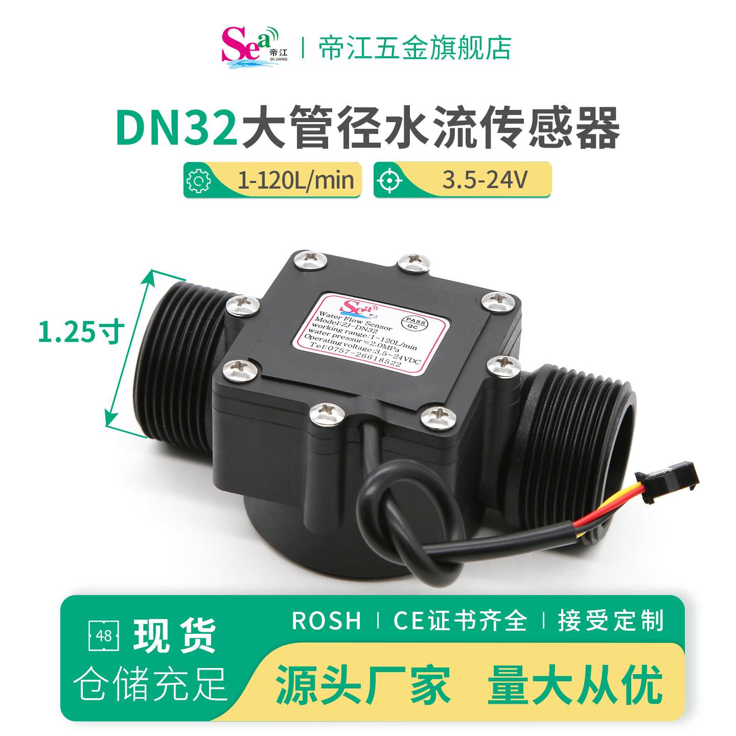 DN32水流量传感器开关1.25寸接口工业霍尔流量计园林灌溉用流量计