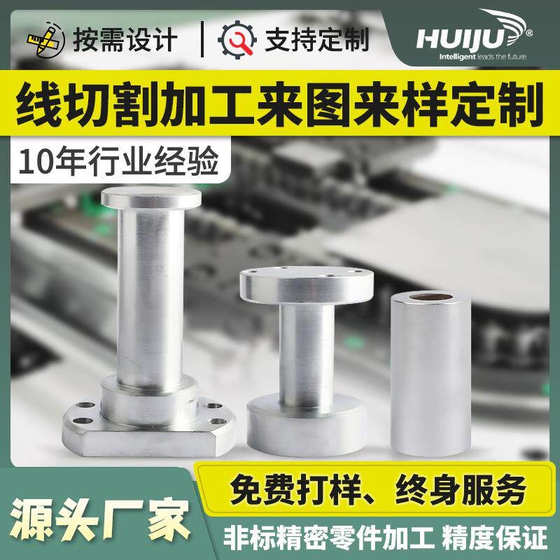 工厂配件不锈钢铜铝合金车床加工线切割加工零件加工可定