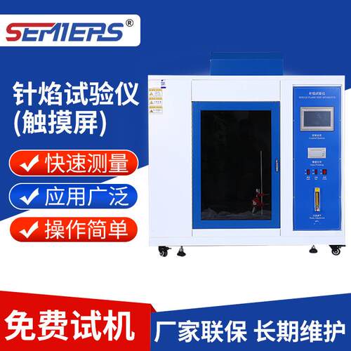 触控式针焰试验仪家用电器部件针焰测试仪电线电缆阻燃试验箱厂