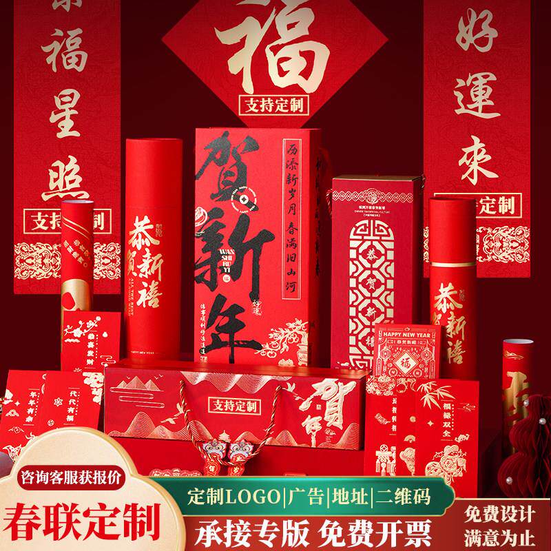 对联定制印logo现货春节大礼包2026马年福字丝绸植绒磁吸春联定做