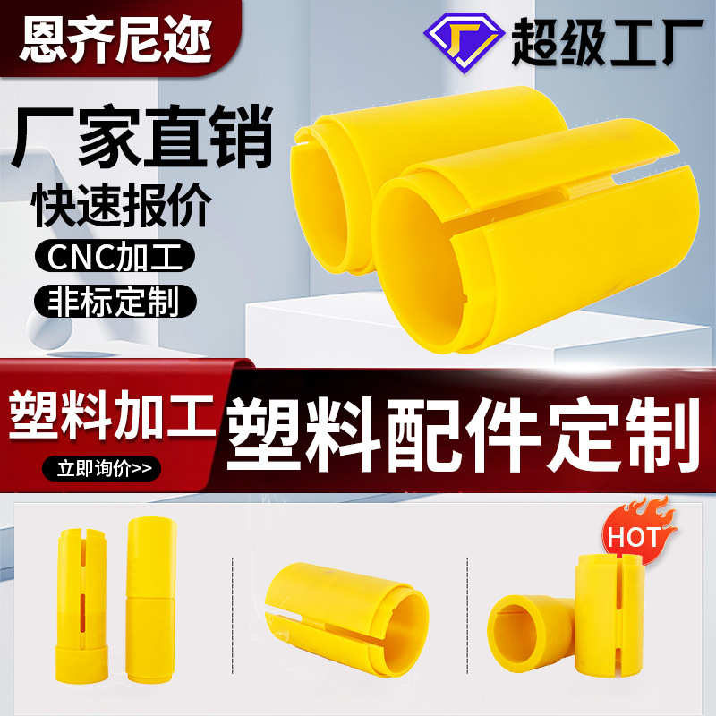 轴套生产线塑料工业配件机塑料加工件轴套防腐蚀耐磨尼龙pa6塑料