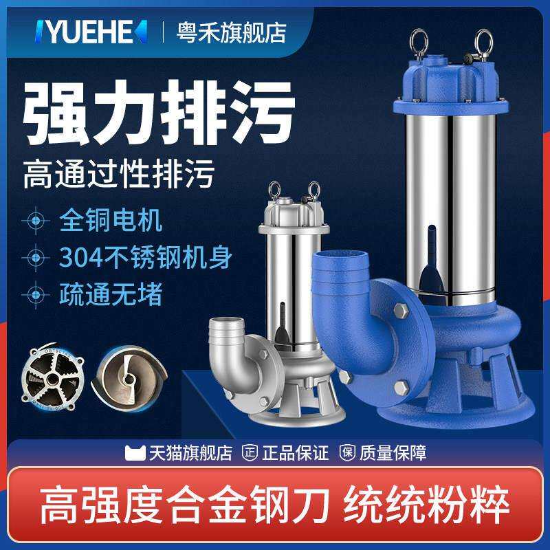 粤禾切割污水泵抽粪泥浆220V高扬程自吸小型抽水机380V潜水排污泵