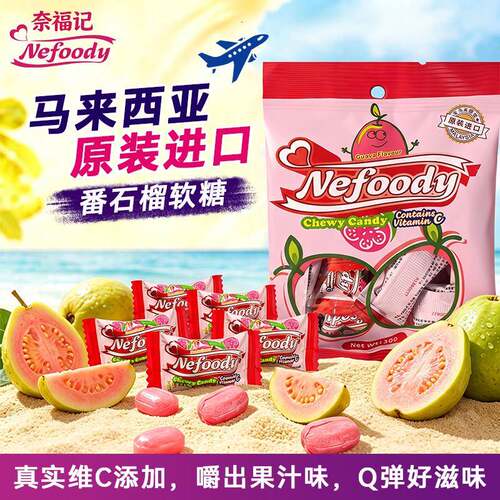 奈福记水果苹果味软糖婚庆青苹果喜糖番石榴糖订婚价