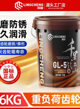 gl5齿轮油重负荷18升200L大桶装85W90/85W140汽车前后桥变速箱油