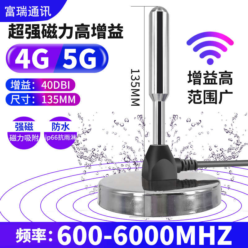4G车载天线3G GSM全网通基站天线GPRS高增益天线NB信号增强放大器