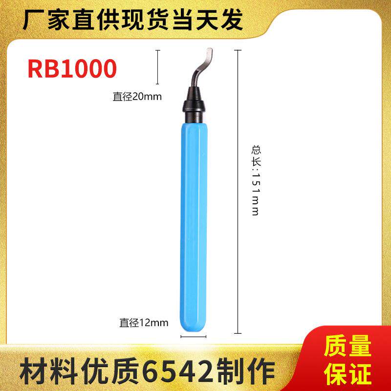 厂家直供 RB1100 毛刺修边刀 去毛刺塑料修边刀