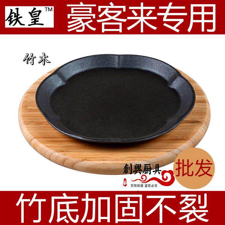 特力牛排铁板西餐厅梅花形铁皇煎牛排铁板烧盘家用铁板烧铁板商用