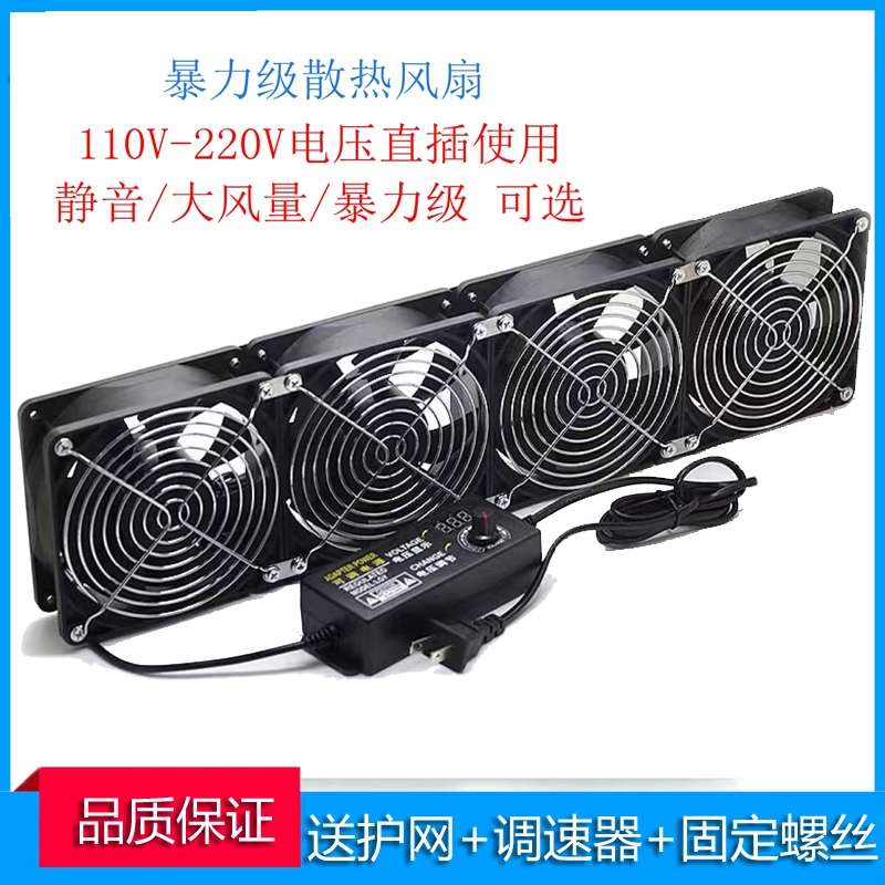 12厘米机箱 110V-220V 可调速电脑机箱显卡架水冷排暴力散热风扇