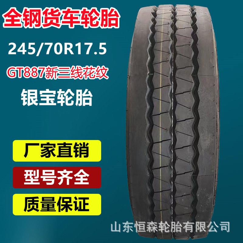 银宝245/70R17.5全钢卡货车轮胎 295 315/60 80R22.5 1100R20轮胎