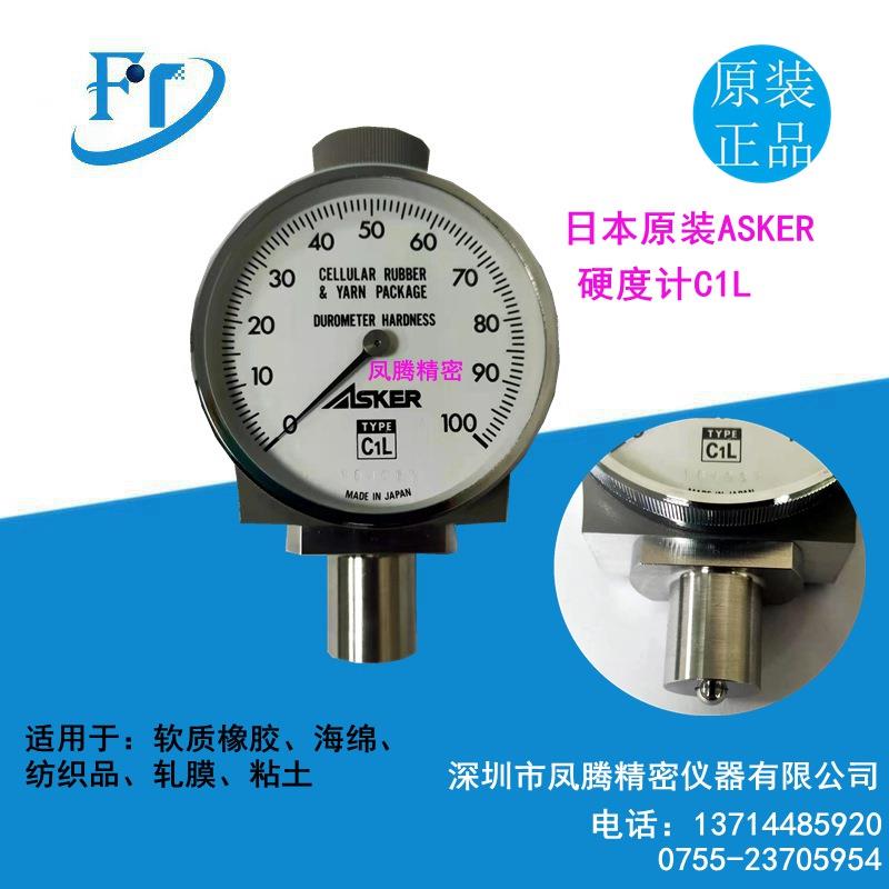 日本ASKER硬度计A型,D型,C型,C1L型,E型,F型,B型,JA型,橡胶硬度计