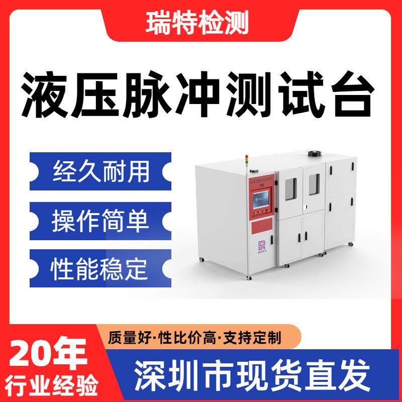 液压脉冲测试台航空软管、导管、燃油管、转向管、航空液压管