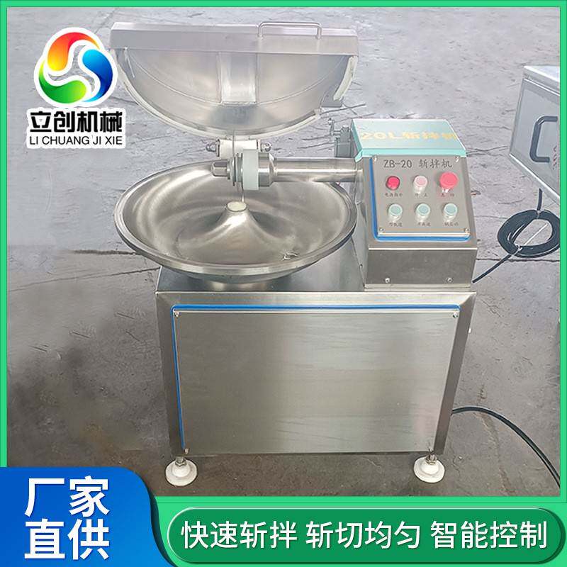 不锈钢蒜泥辣椒斩切设备多功能鱼豆腐切泥机器双速变频斩拌机