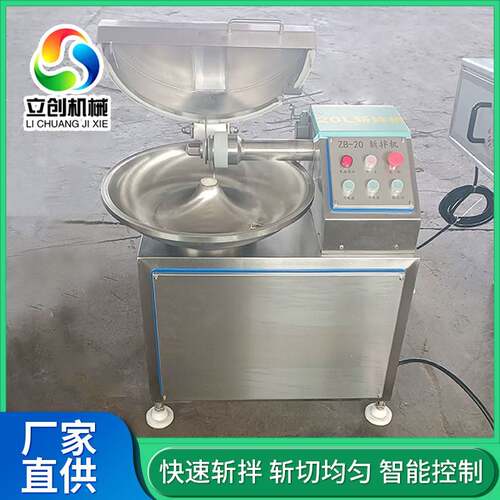 小型果蔬馅料快速斩拌设备商用变频高速鱼泥肉泥机肉丸馅斩拌机