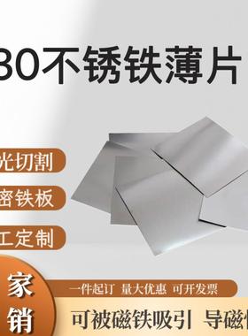 430不锈铁带 薄铁板 1CR17导磁性铁片0.1 0.15 0.2 0.3 0.4 0.5mm