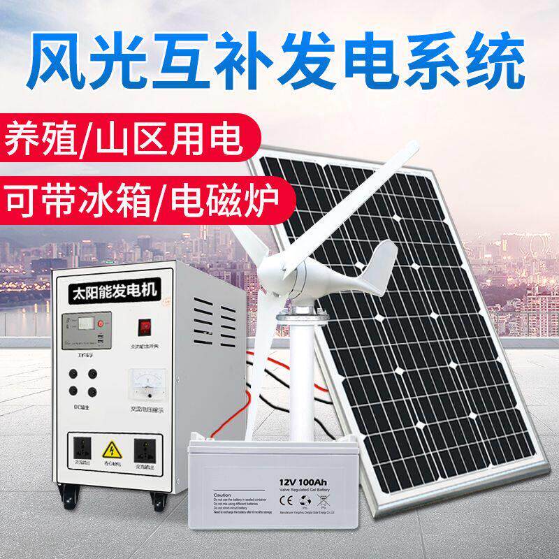 太阳能发电系统家用5000W风力发电风光互补220v太阳能发电All