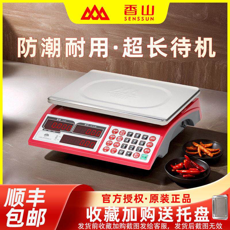 香山电子秤商用30kg市场称菜称小型台秤智能高精度计价料理秤防水