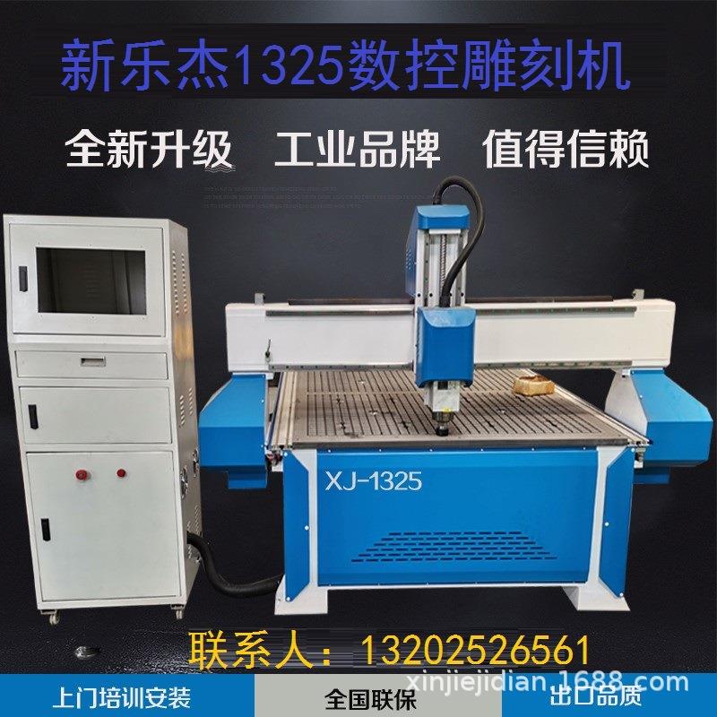 1325雕刻机平面立体雕花机木板耐火板PP板亚克力塑胶制品异形切割