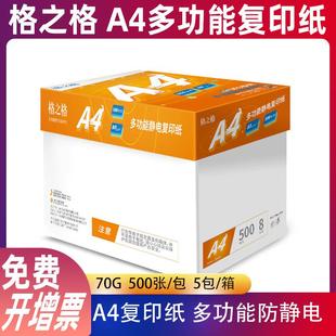 a4打印纸70g复印纸80克办公用白纸整箱