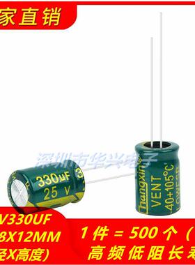 25V330UF高频低阻长寿命changxin电解电容 体积8X12MM 500只=35元