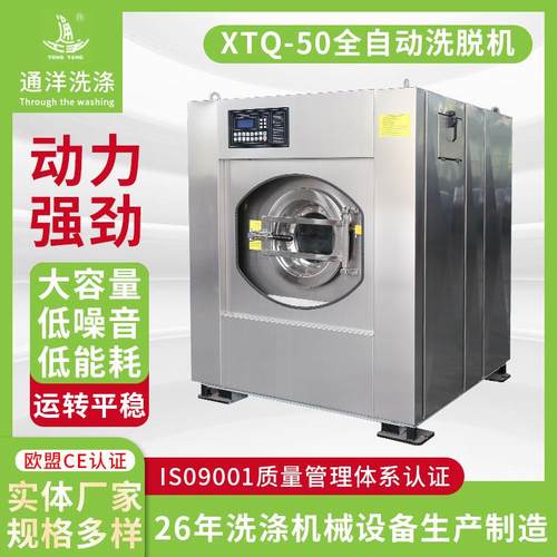 全自动洗衣机医院酒店洗衣房洗涤设备工业烘干机全自动洗脱机
