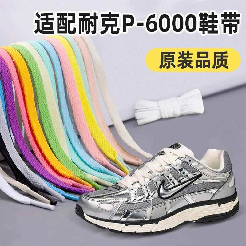 适配耐克P6000鞋带专用原装品质扁平半圆鞋带跑步鞋男女休闲绳1