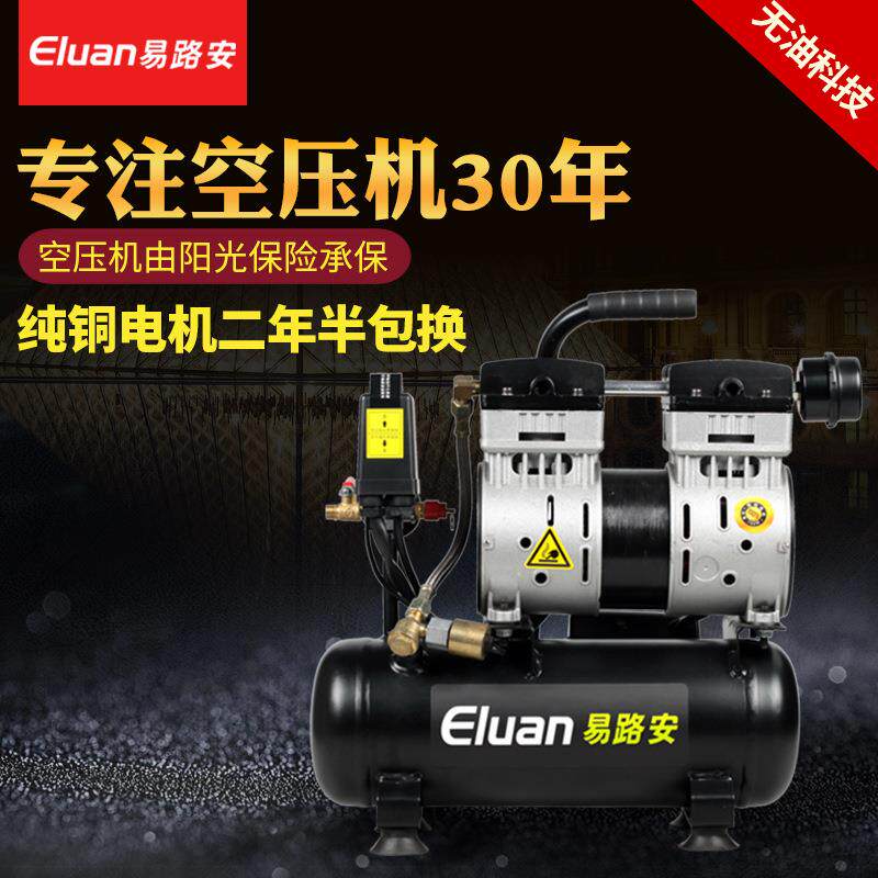 易路安ED8L无油静音冲气泵小型木工喷漆泵220V空气压缩机现货