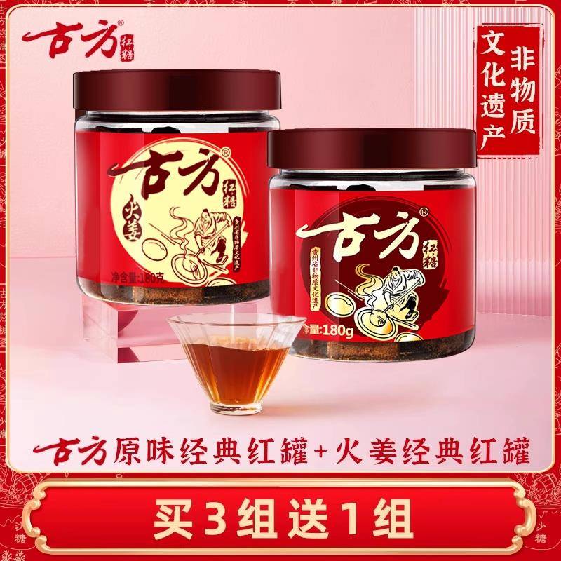 古方原味经典+火姜红糖姜茶姜糖块月子生理期例假古法手工红糖块