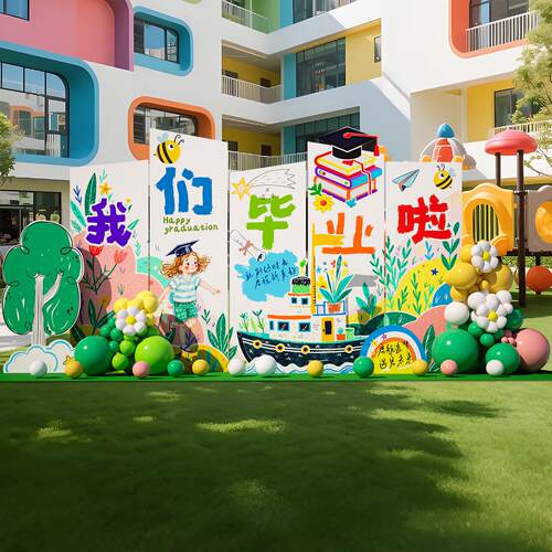 毕业季kt板场景布置典礼氛围班级装饰初中高中大学幼儿园拍照道具
