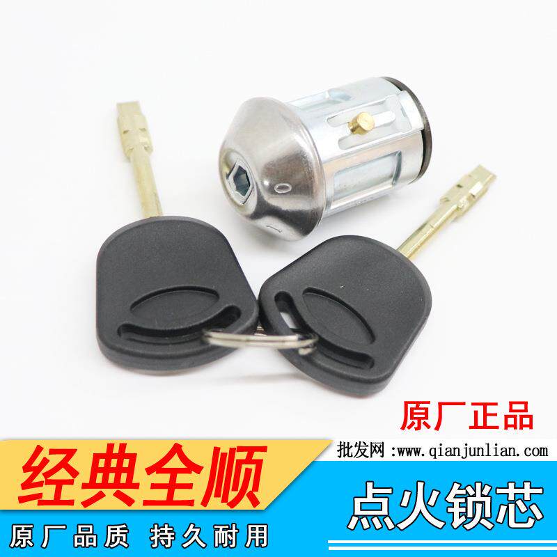 新款直销适用江铃经典全顺全车锁芯点火锁芯油箱盖锁车门锁芯钥匙