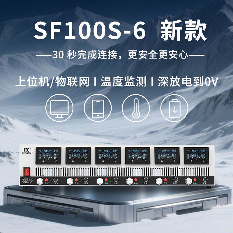 得UYQ康机0锂铅酸电池检测修复蓄仪器测量容量电动车充放一体SF10