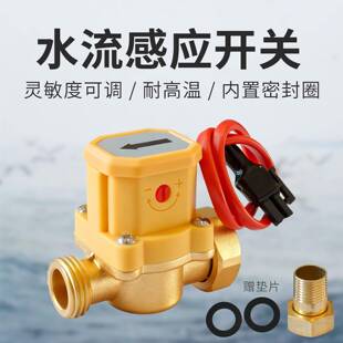 水流感应开关加压泵家用冷热水增压泵水流开关自动控制器水泵配件