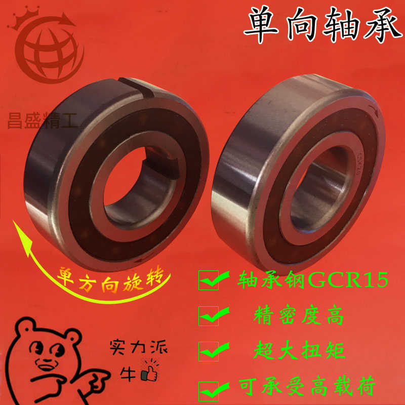 台湾单向轴承CSK608 6002 6003 6004 6005 6006 6007 6008 PP单项