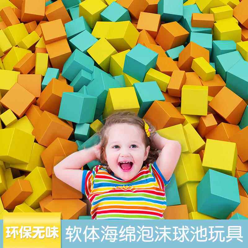 游乐场蹦床海绵块方块儿童乐园超级大蹦床彩色阻燃防撞海绵池方块