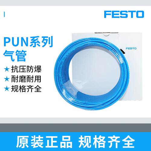 FESTO费斯托 托气管软管PUN-H-8X1.25-6X1-10X1.5-BL-NT气动接头