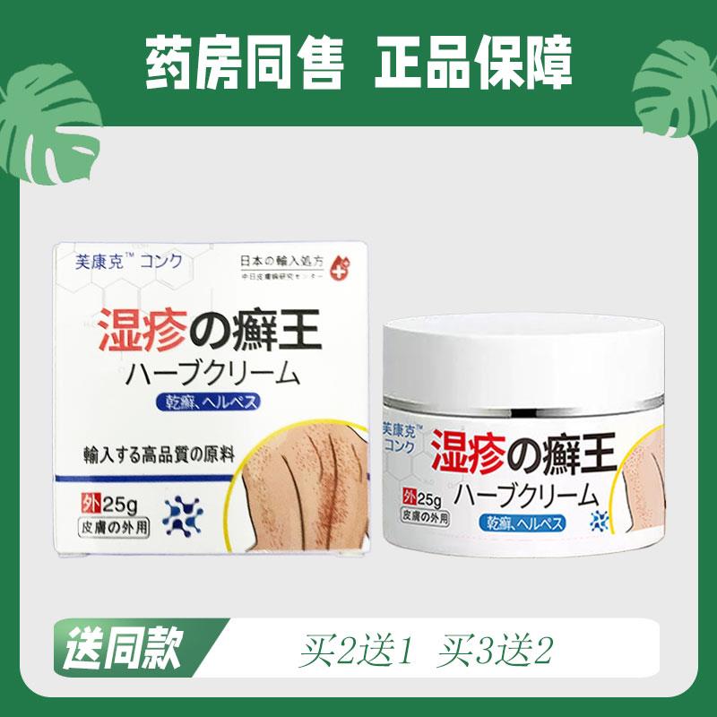 【买2送1/买3送2】芙康克 湿，疹癣王 草本菌抑乳膏25g9324