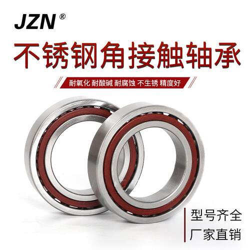 不锈钢角接触轴承S7201 7202 7203 7204 7205 7206 7207 7208 AC